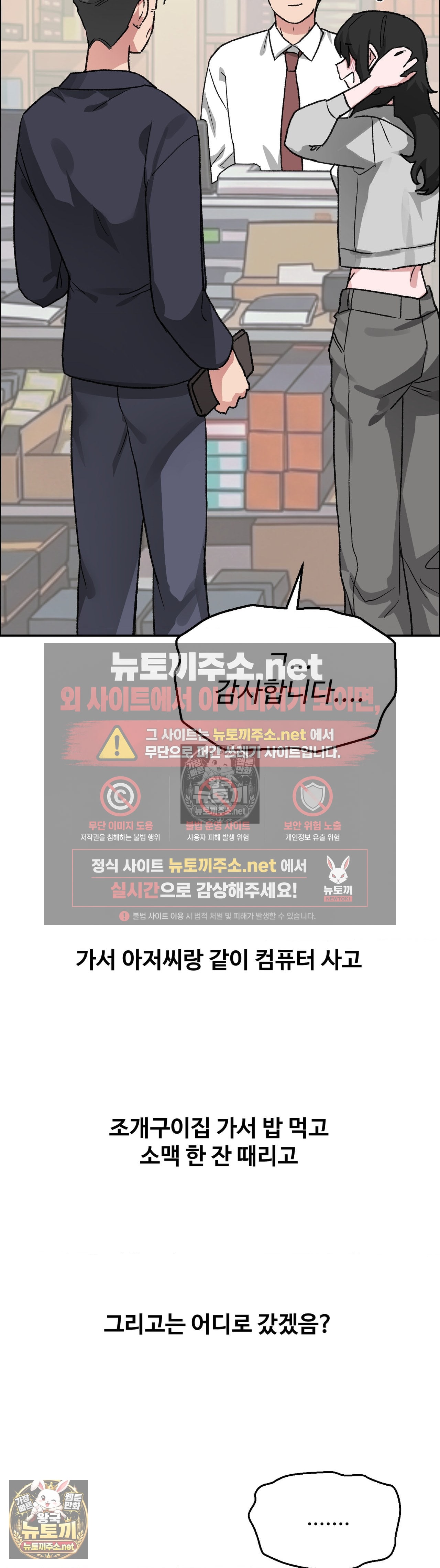 Why is This True? Raw Chapter 79 - Page 31