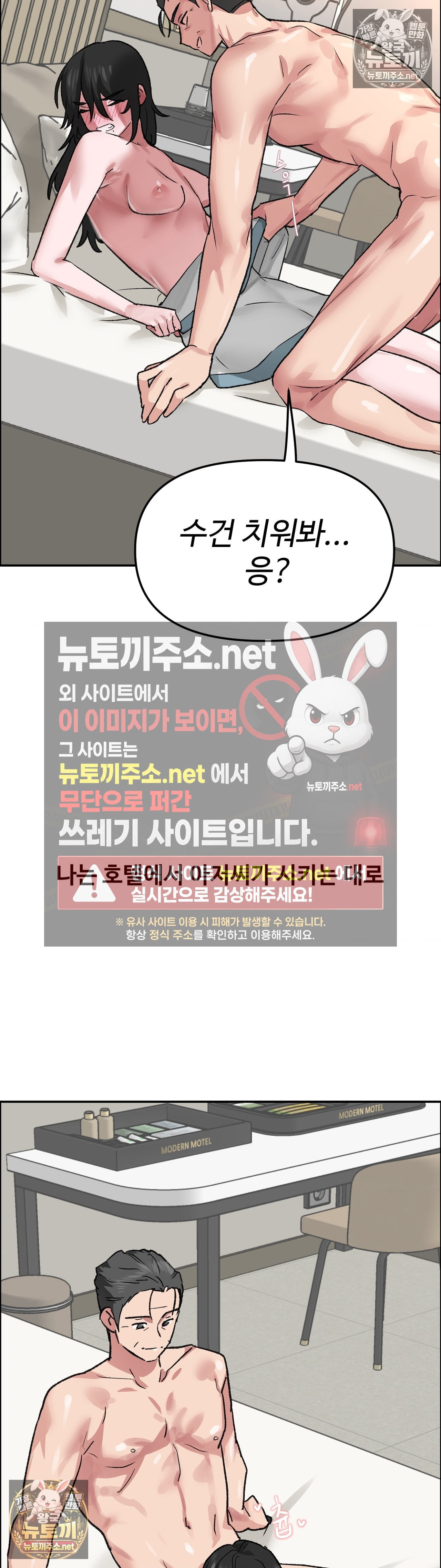 Why is This True? Raw Chapter 79 - Page 33