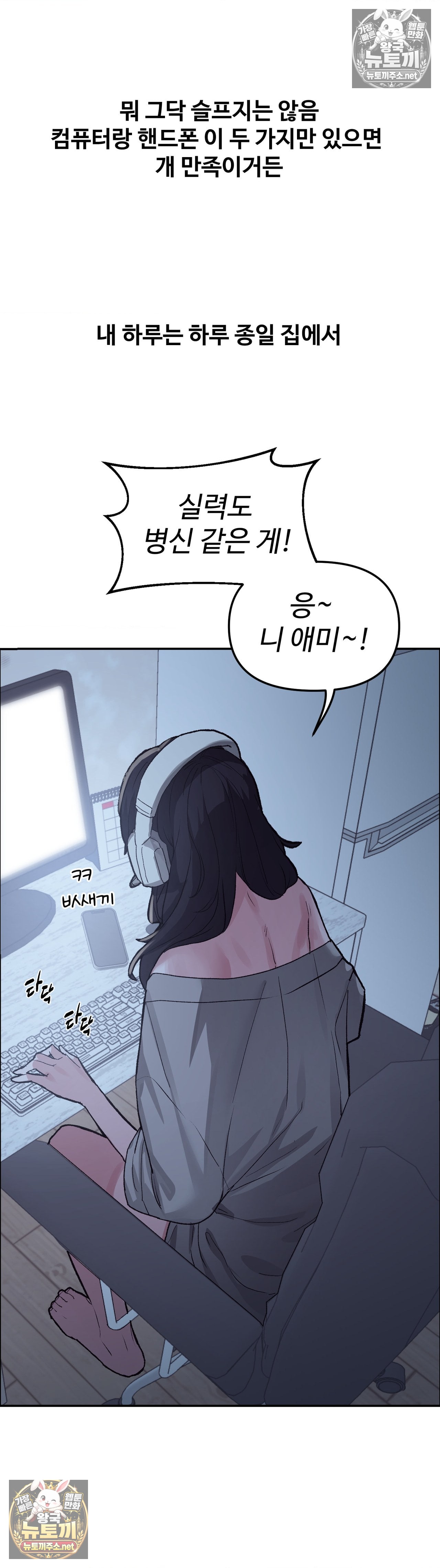Why is This True? Raw Chapter 79 - Page 6