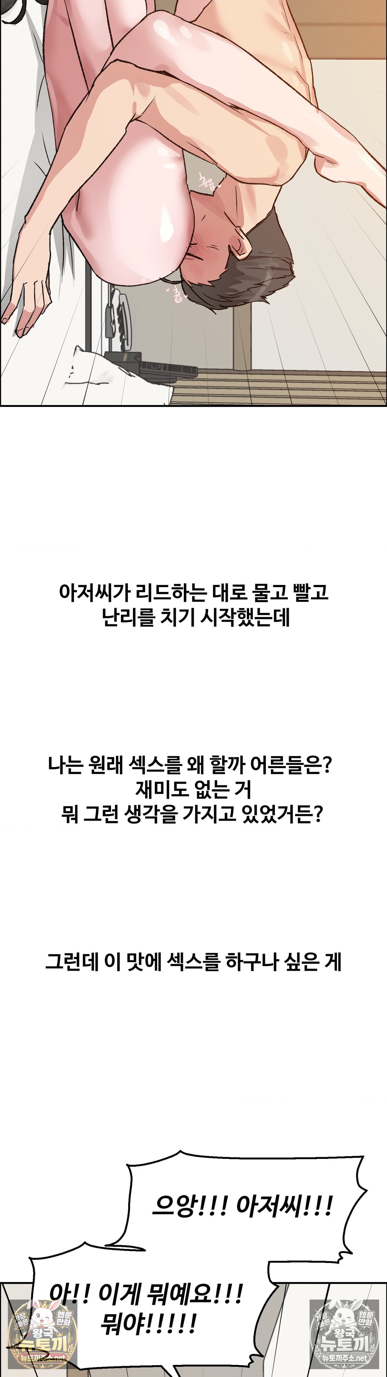 Why is This True? Raw Chapter 80 - Page 18