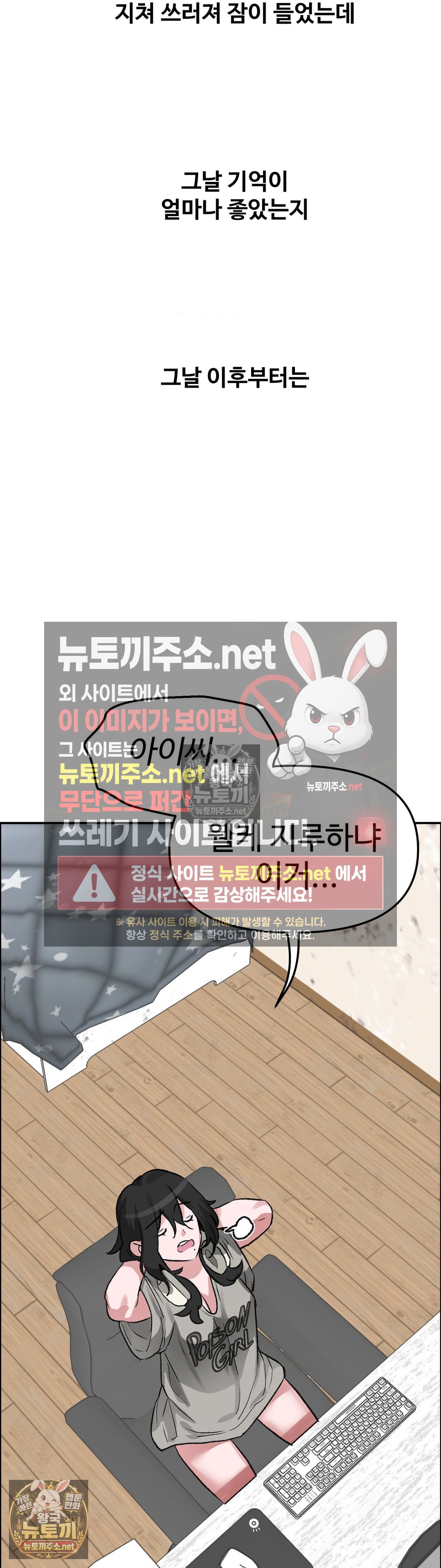 Why is This True? Raw Chapter 80 - Page 28