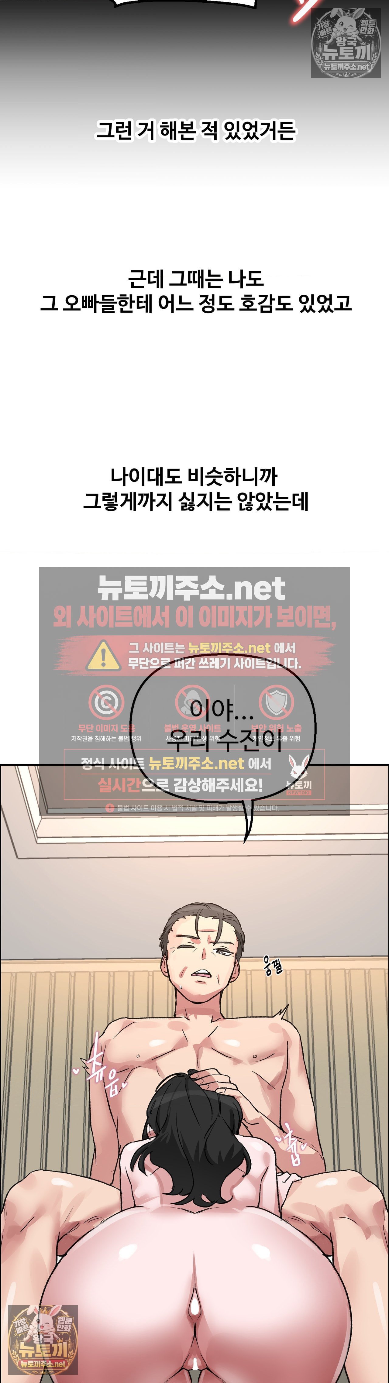 Why is This True? Raw Chapter 80 - Page 3