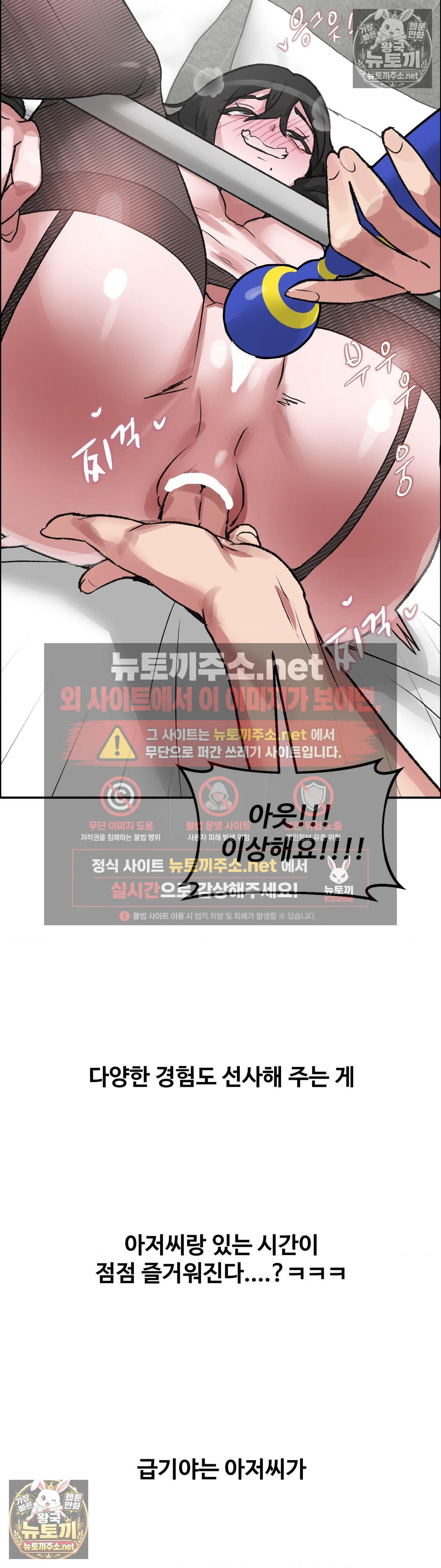 Why is This True? Raw Chapter 80 - Page 31