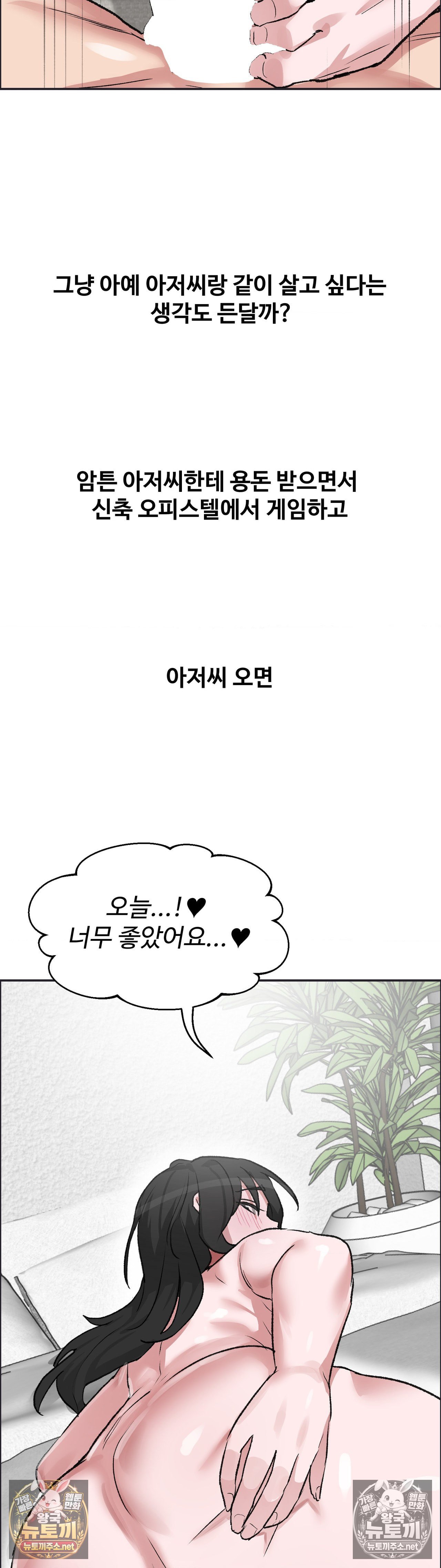 Why is This True? Raw Chapter 80 - Page 34