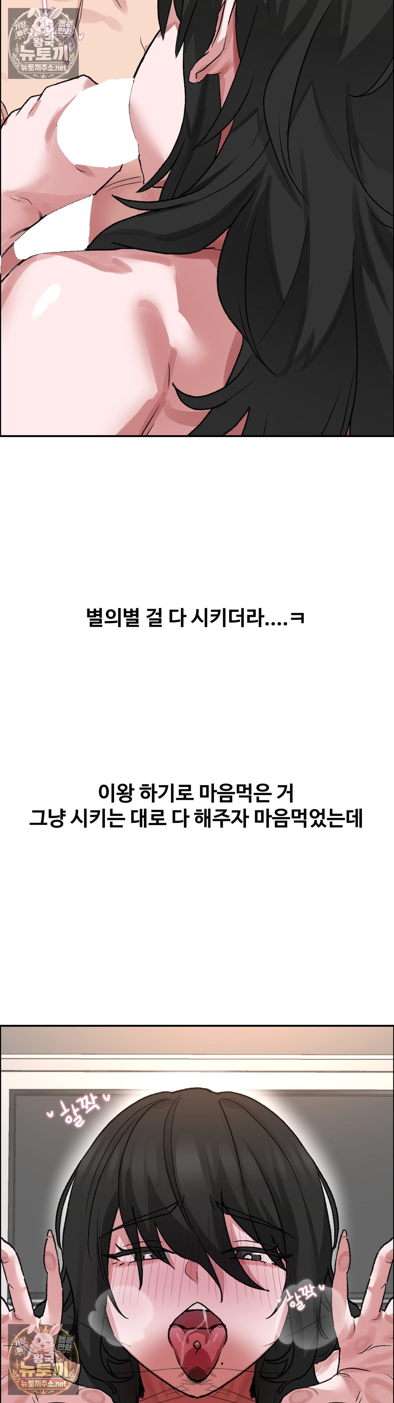 Why is This True? Raw Chapter 80 - Page 6