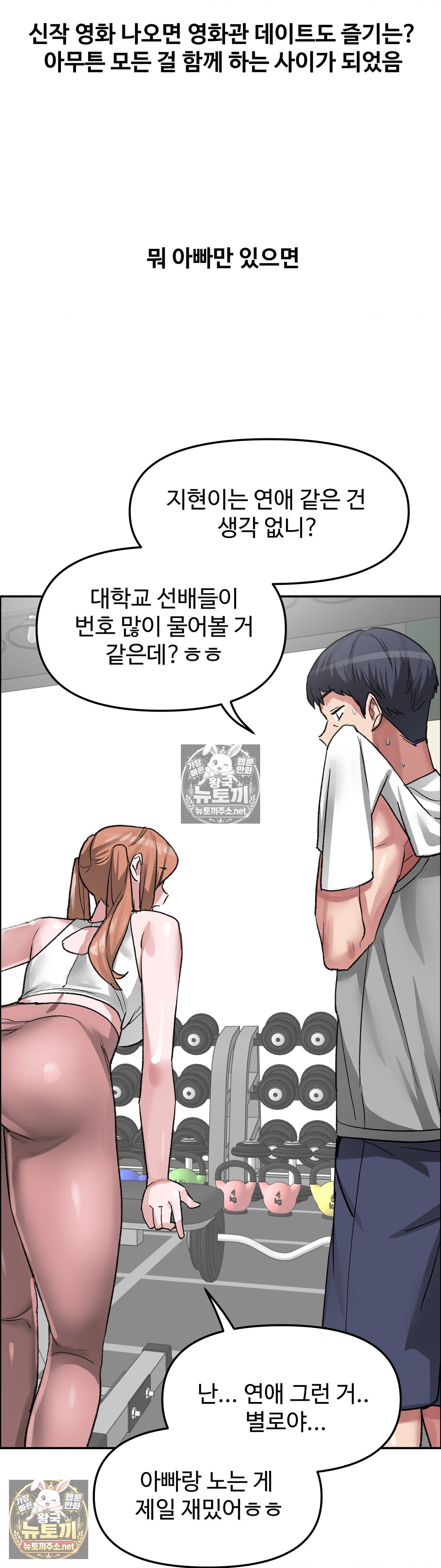 Why is This True? Raw Chapter 81 - Page 10