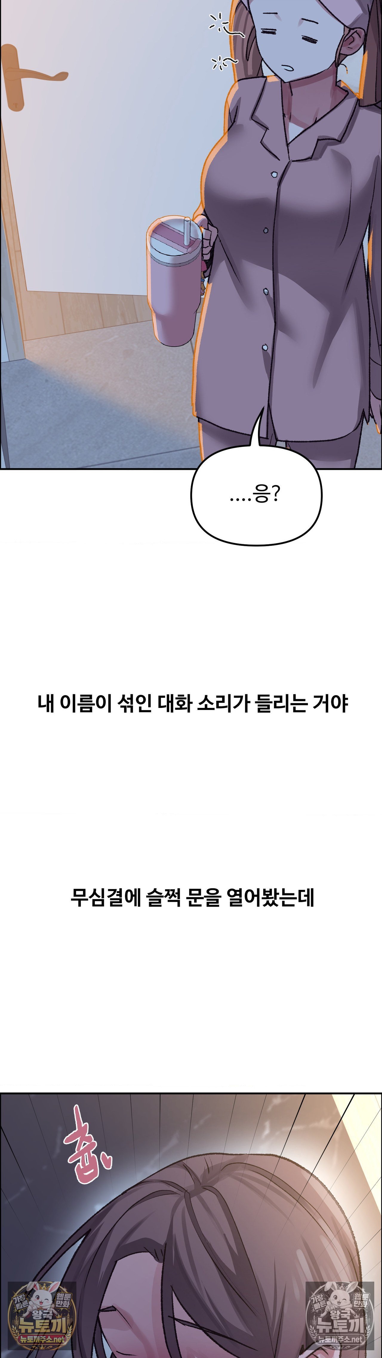 Why is This True? Raw Chapter 81 - Page 12