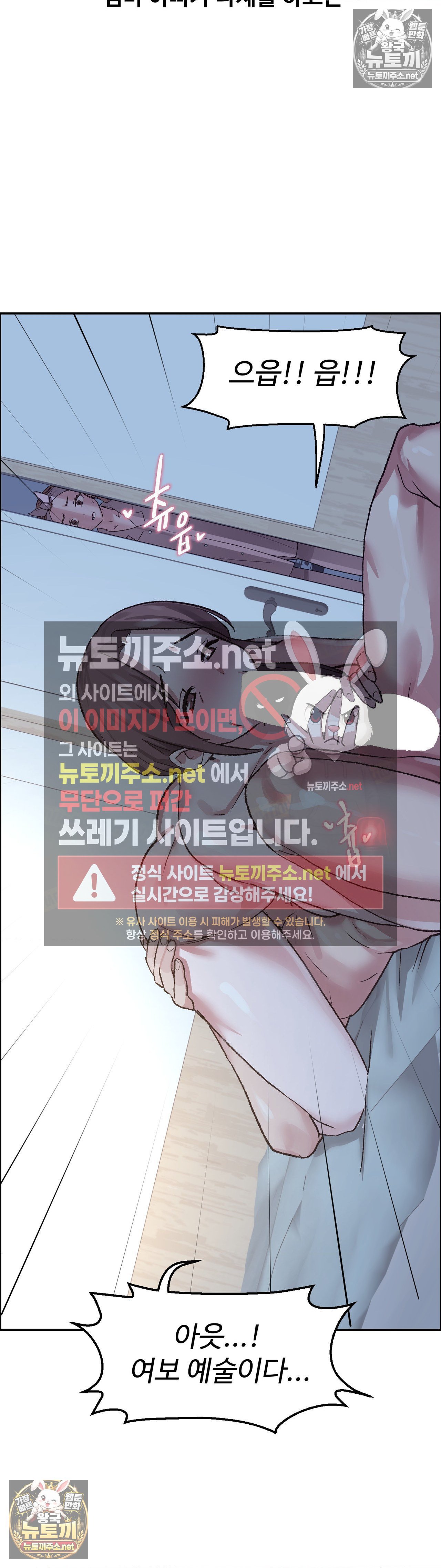 Why is This True? Raw Chapter 81 - Page 14