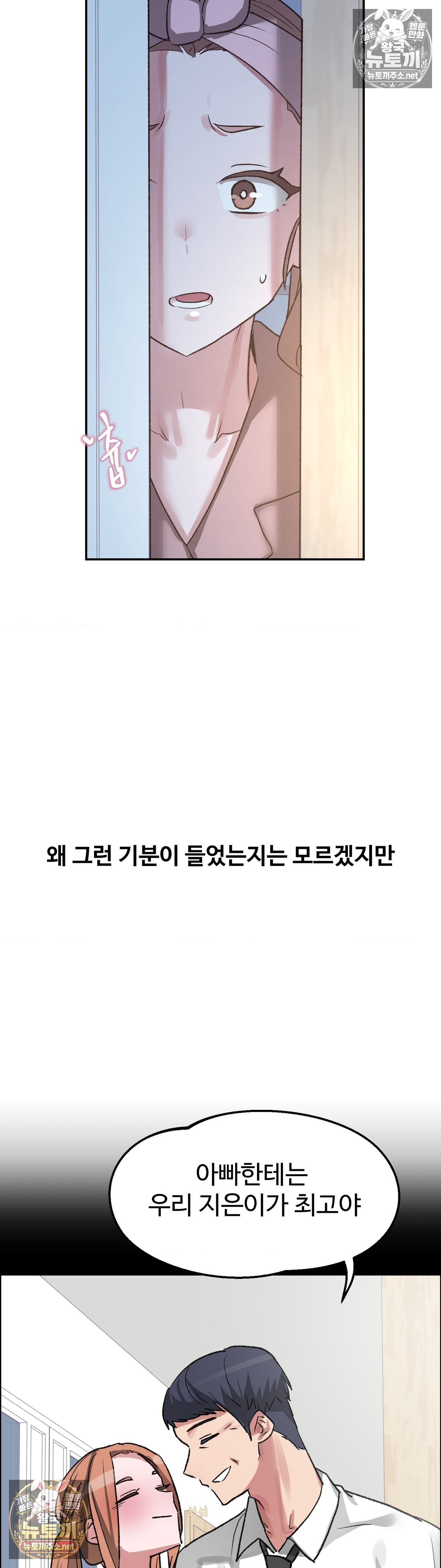 Why is This True? Raw Chapter 81 - Page 17