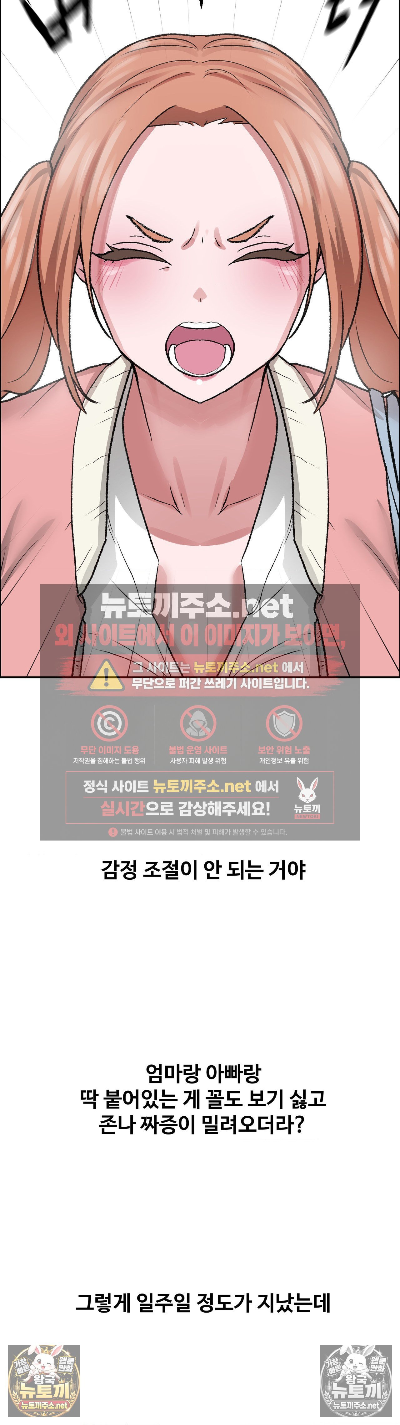 Why is This True? Raw Chapter 81 - Page 26