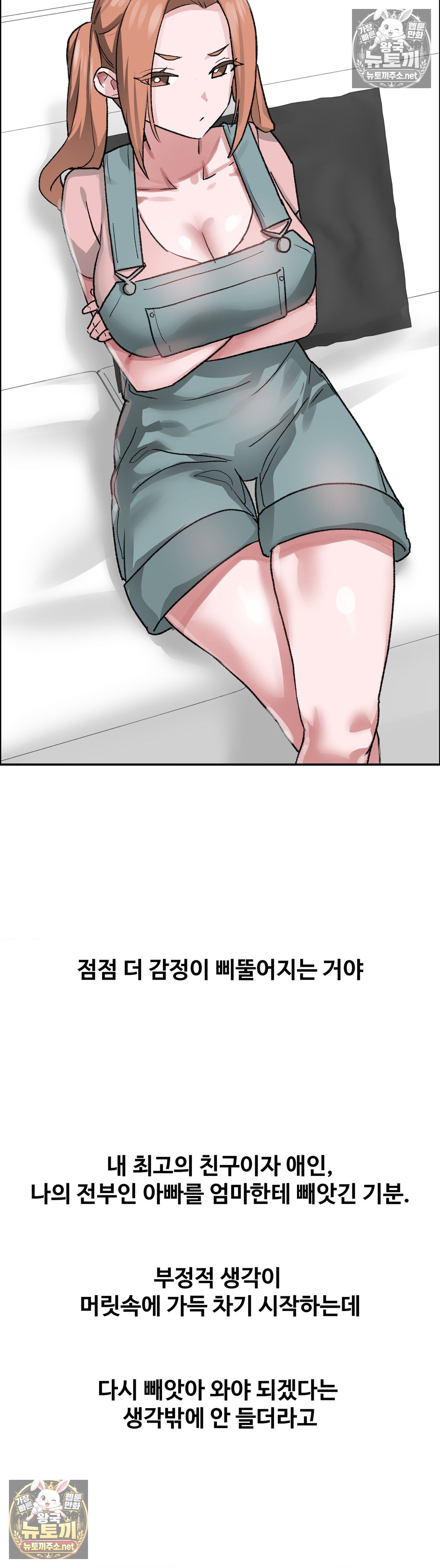 Why is This True? Raw Chapter 81 - Page 28
