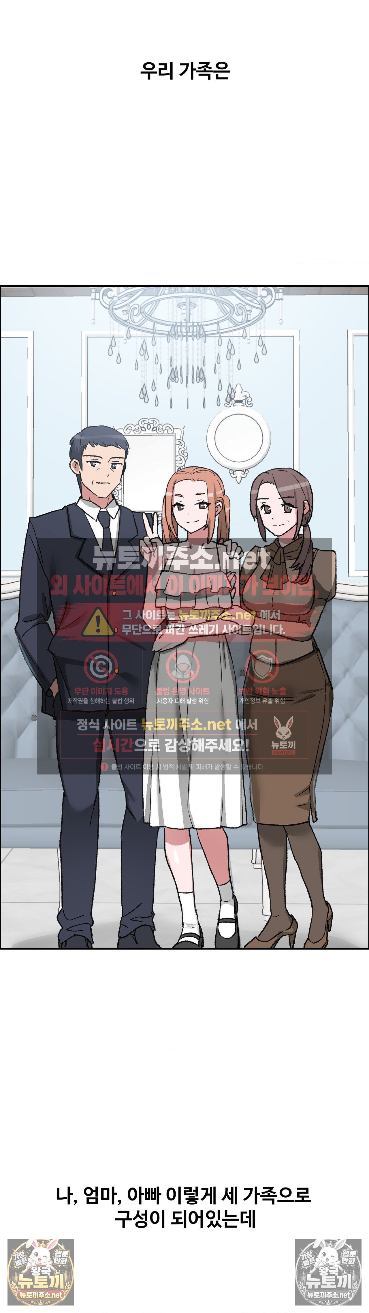Why is This True? Raw Chapter 81 - Page 3