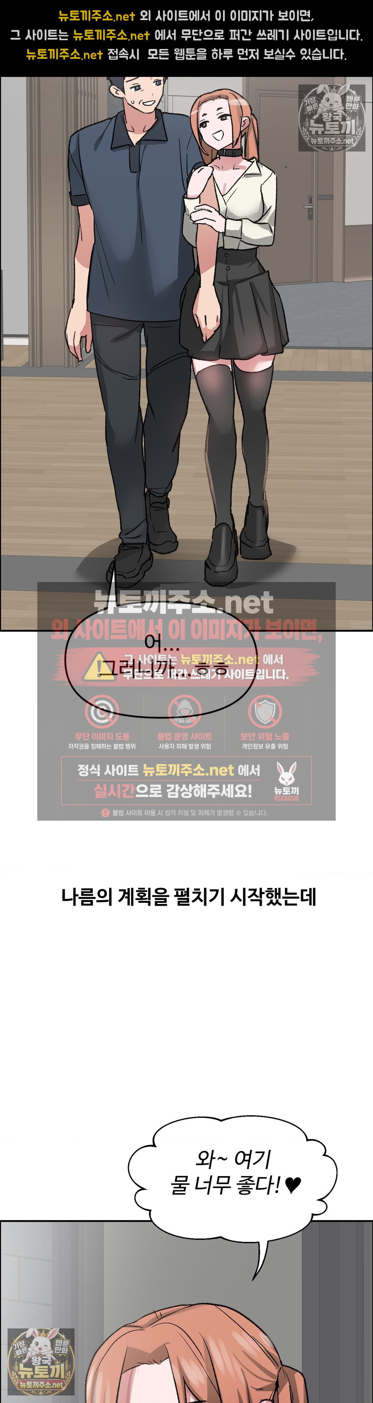 Why is This True? Raw Chapter 81 - Page 31