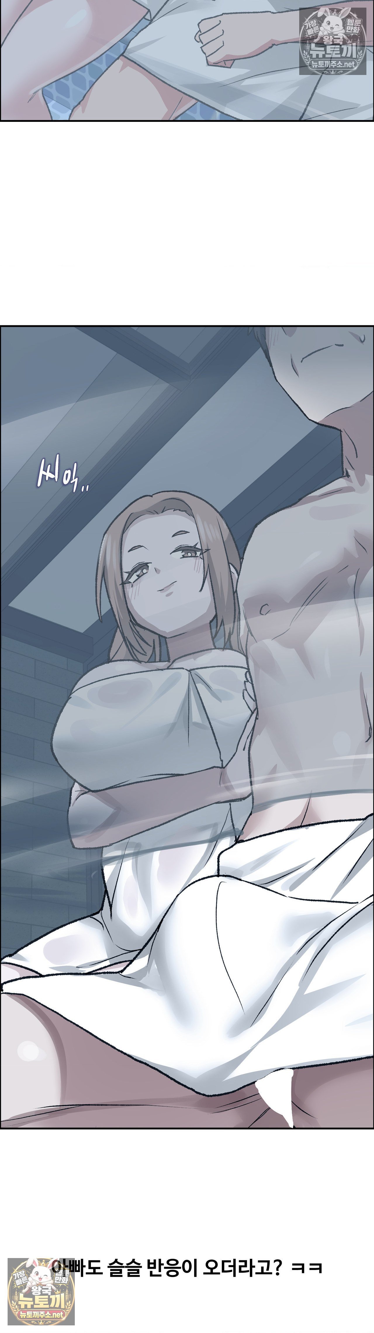 Why is This True? Raw Chapter 81 - Page 34