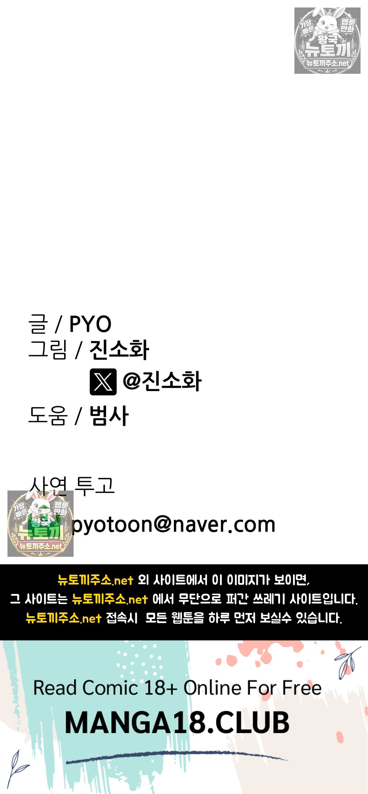 Why is This True? Raw Chapter 81 - Page 35