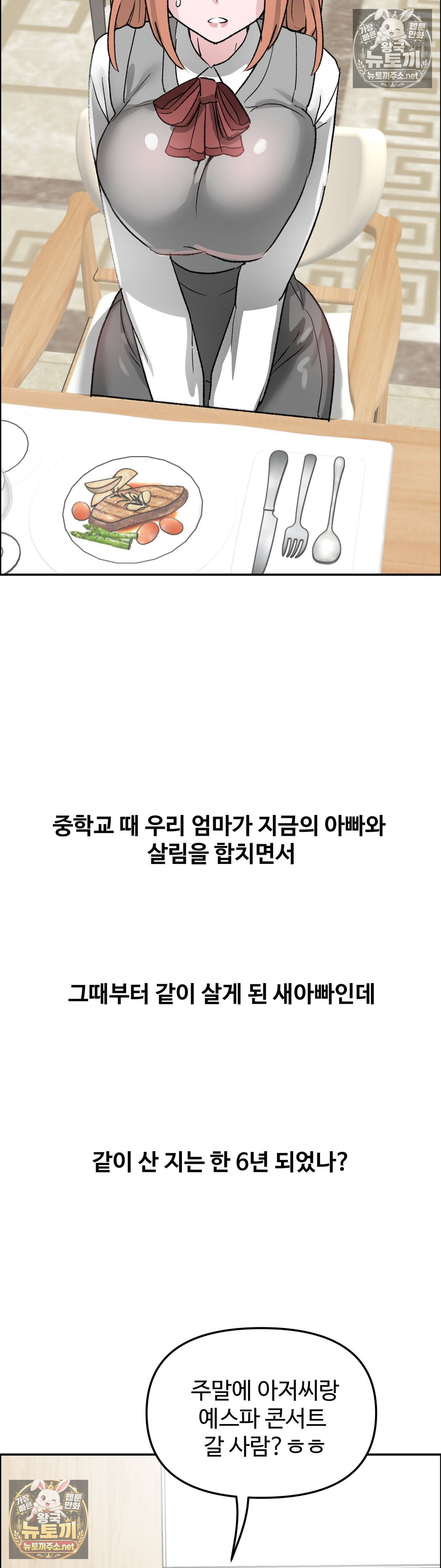 Why is This True? Raw Chapter 81 - Page 6
