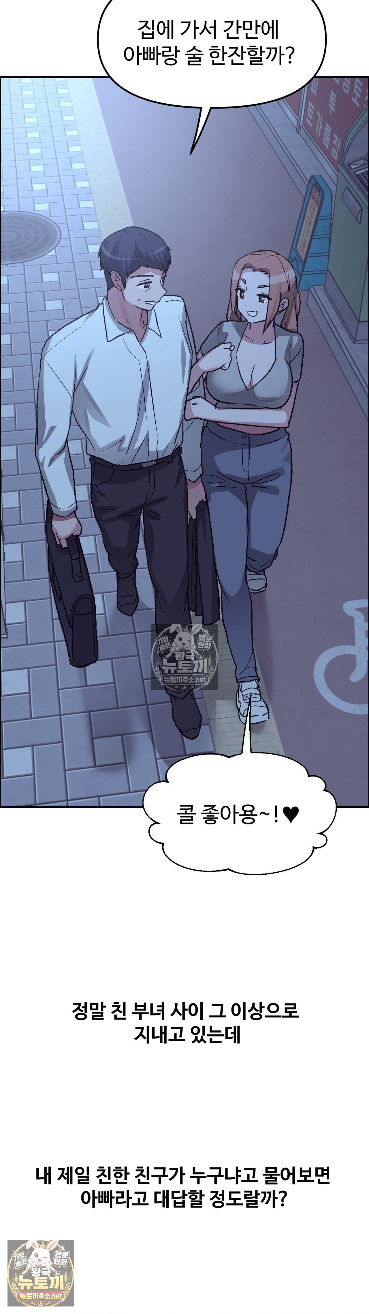 Why is This True? Raw Chapter 81 - Page 8