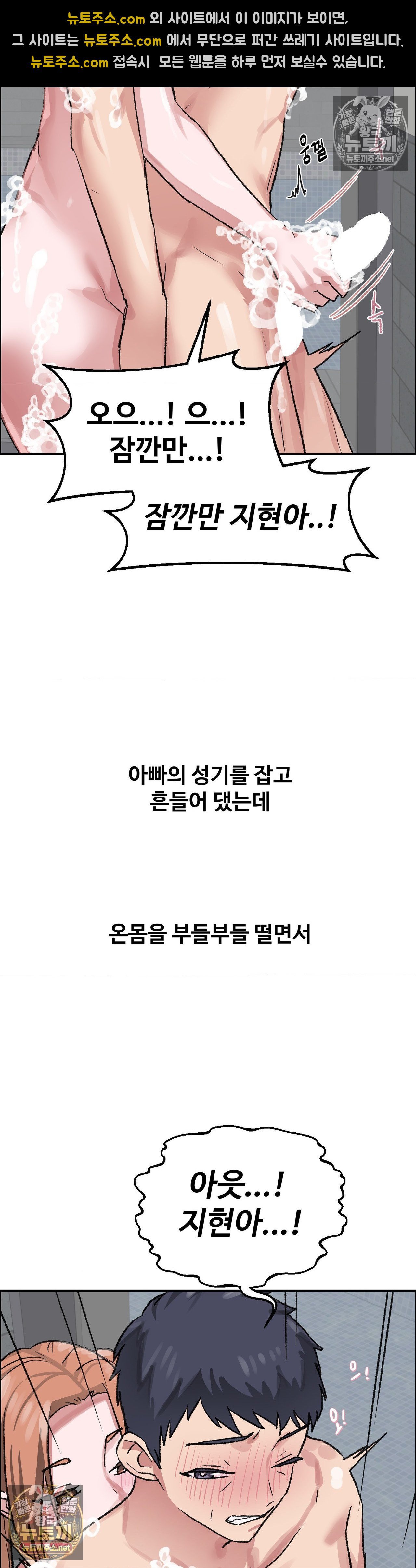 Why is This True? Raw Chapter 82 - Page 10