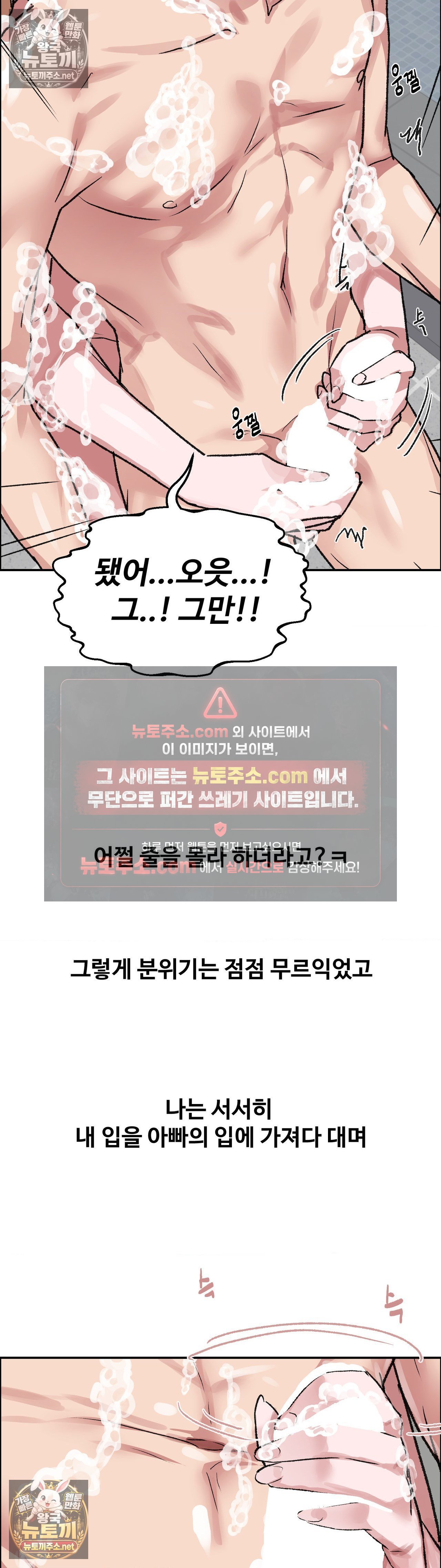 Why is This True? Raw Chapter 82 - Page 11