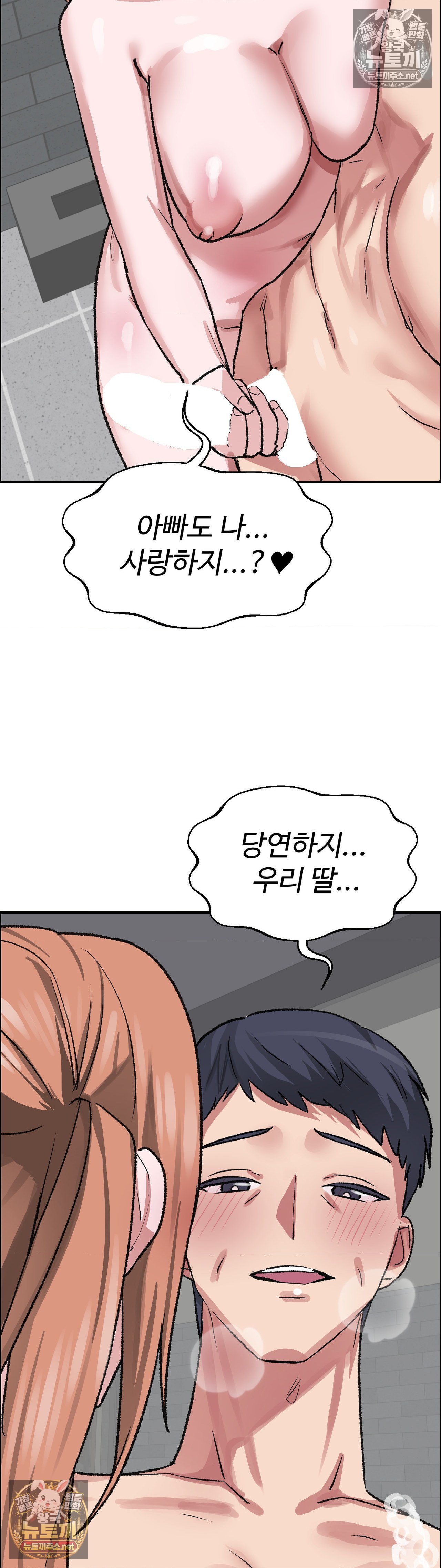 Why is This True? Raw Chapter 82 - Page 14