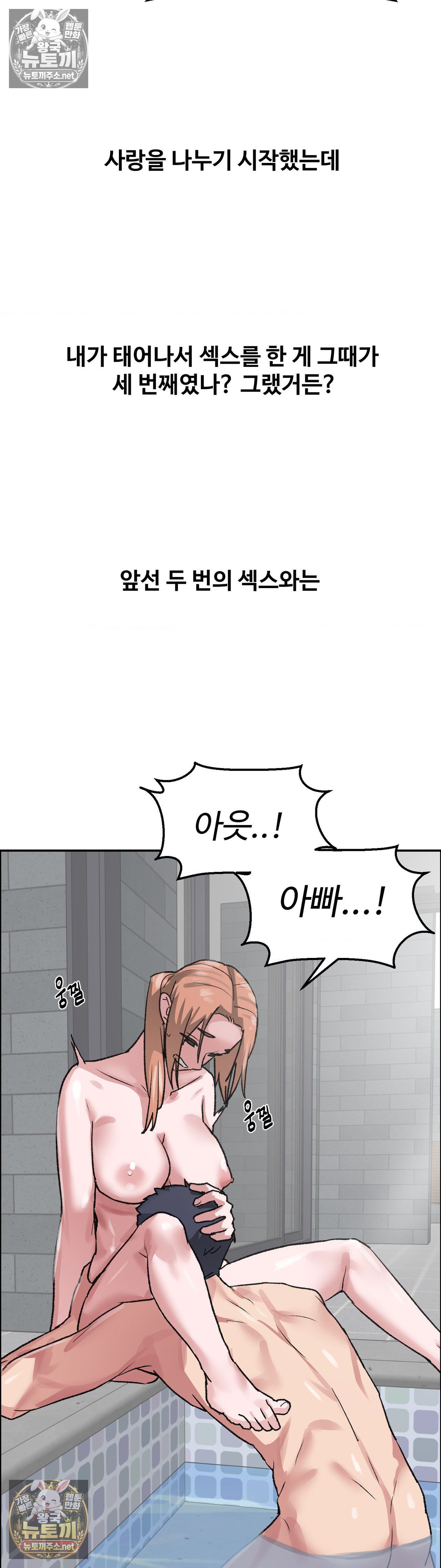 Why is This True? Raw Chapter 82 - Page 17