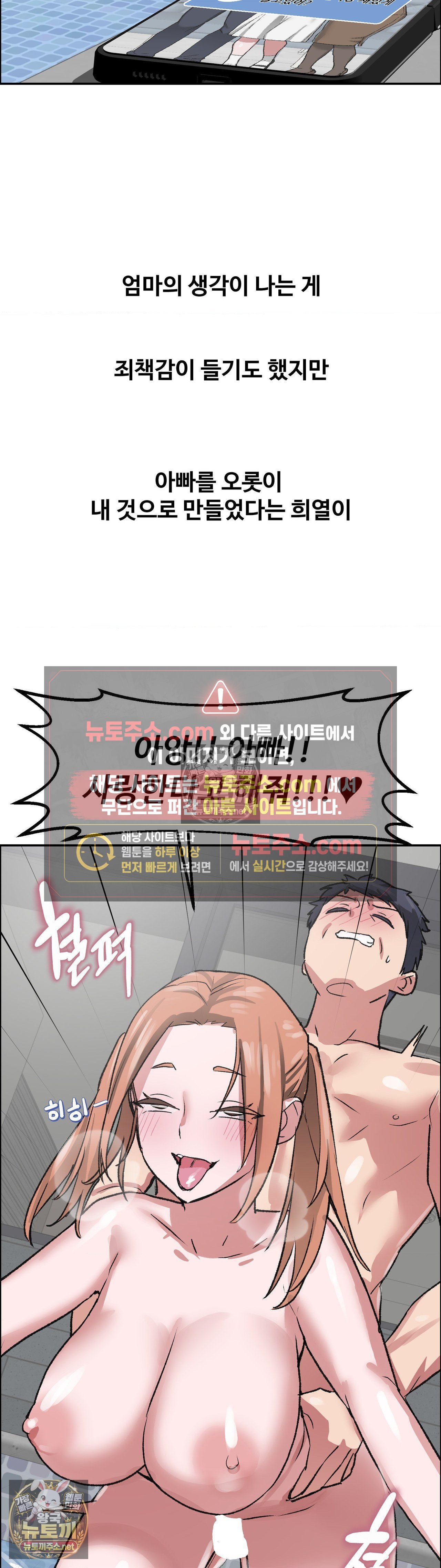 Why is This True? Raw Chapter 82 - Page 22