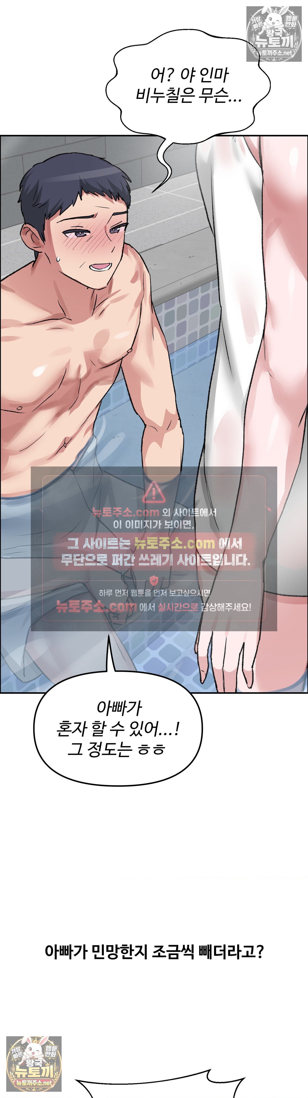 Why is This True? Raw Chapter 82 - Page 3