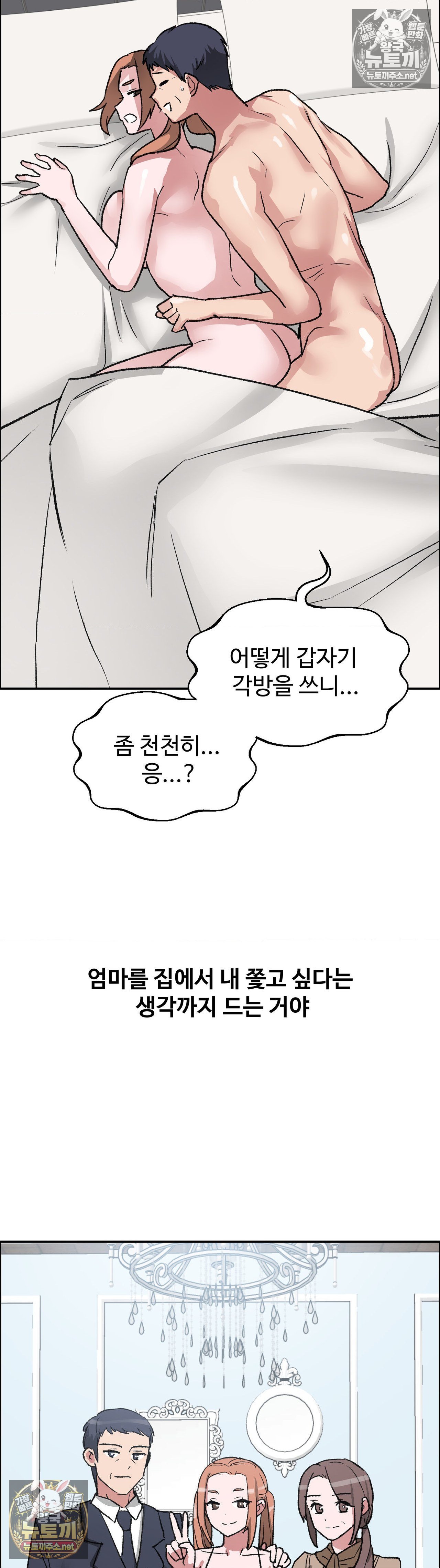 Why is This True? Raw Chapter 82 - Page 31