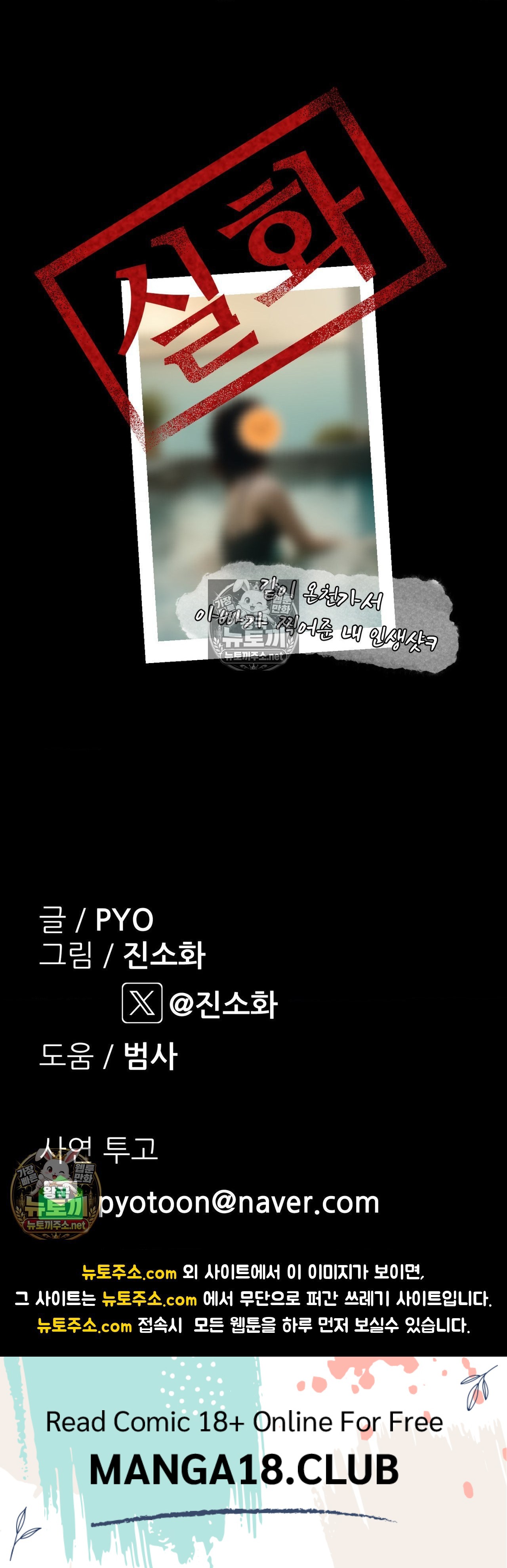 Why is This True? Raw Chapter 82 - Page 34