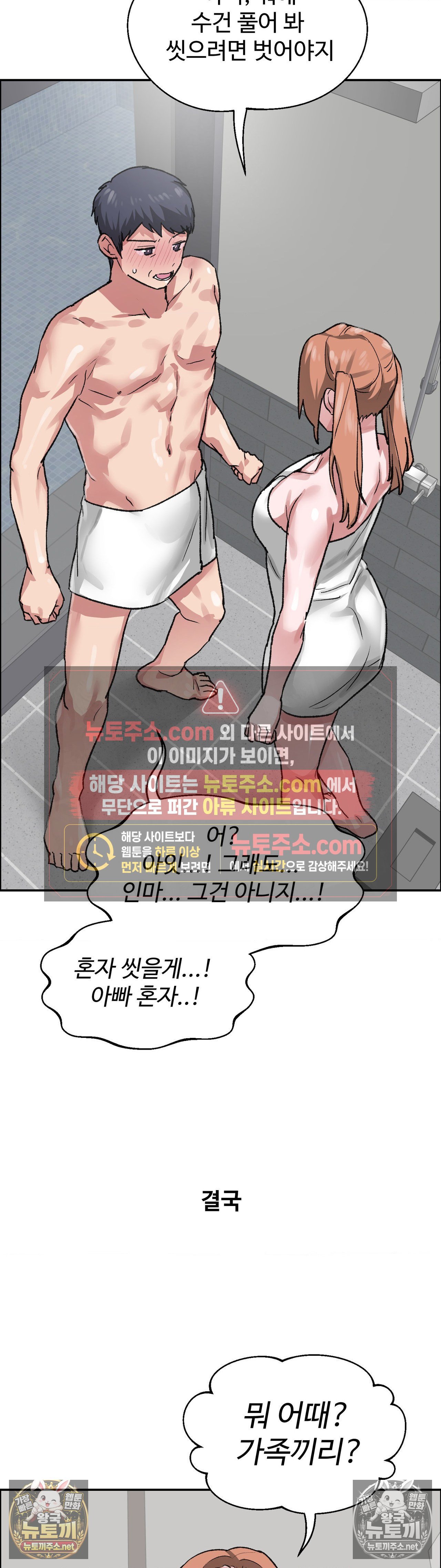 Why is This True? Raw Chapter 82 - Page 5