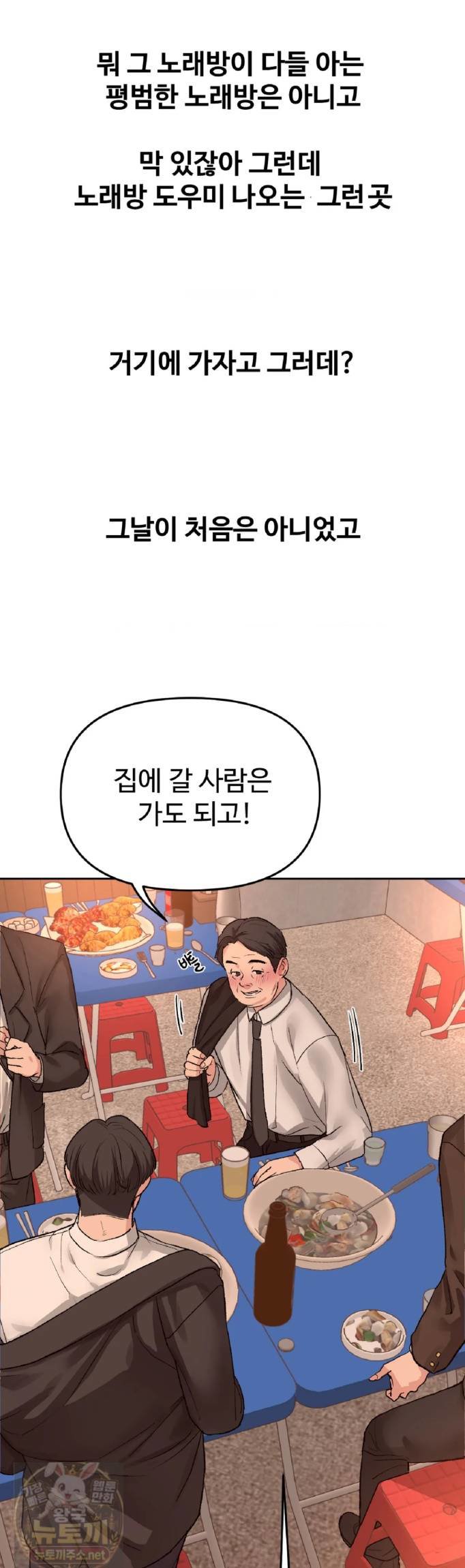 Why is This True? Raw Chapter 83 - Page 11