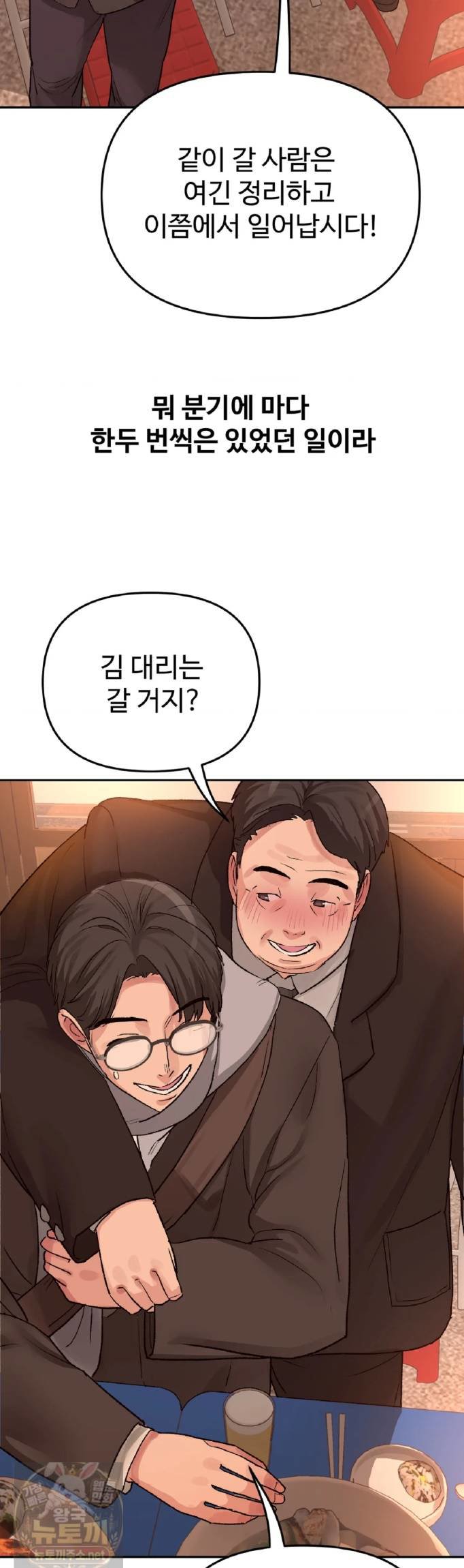 Why is This True? Raw Chapter 83 - Page 12