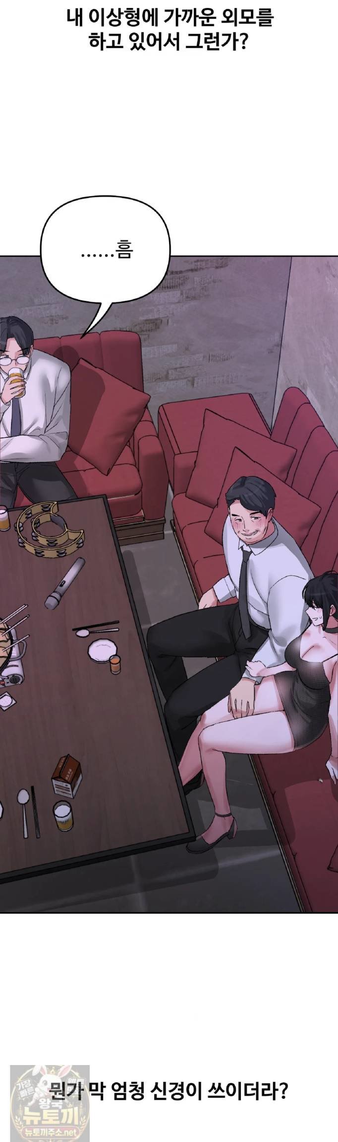Why is This True? Raw Chapter 83 - Page 19