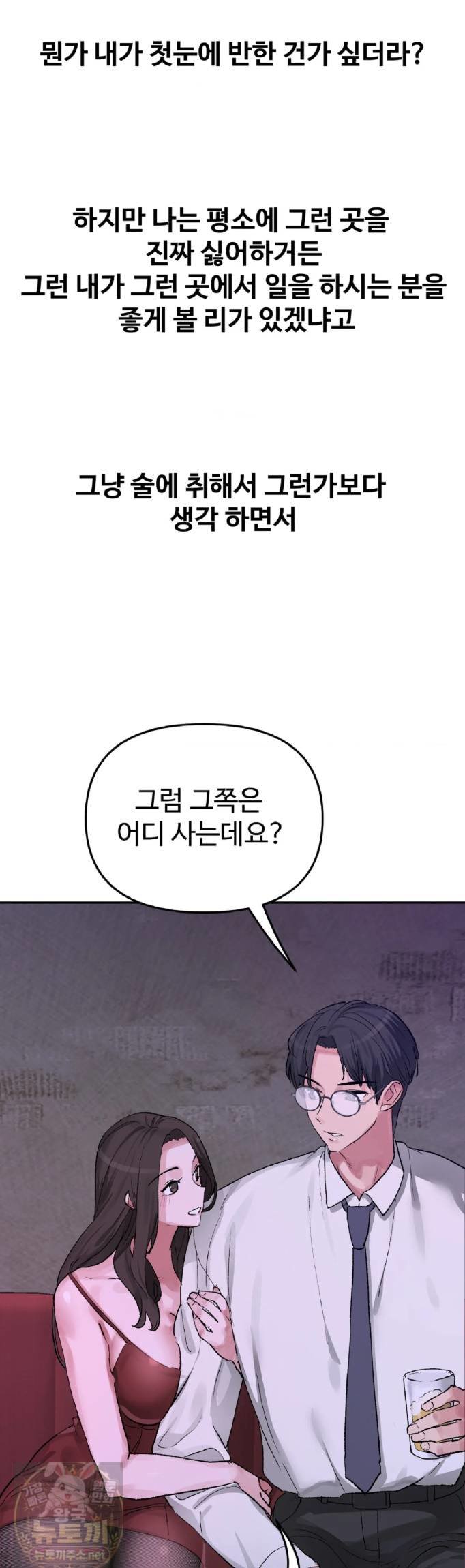 Why is This True? Raw Chapter 83 - Page 23
