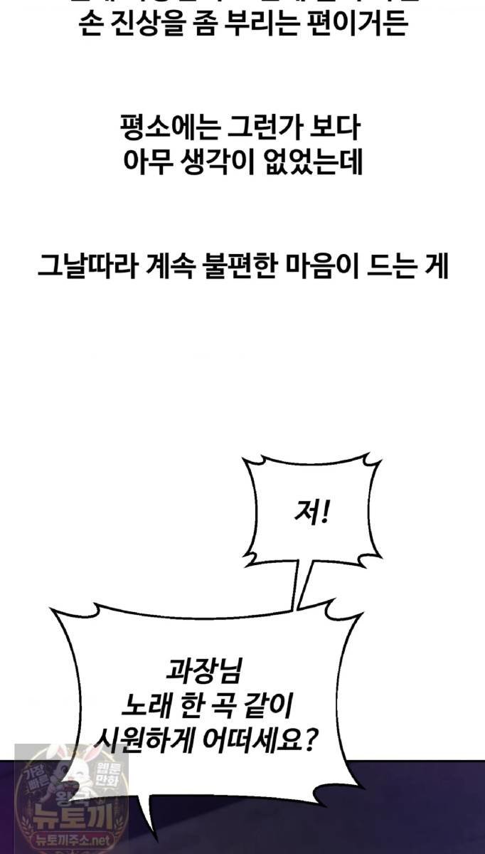 Why is This True? Raw Chapter 83 - Page 26