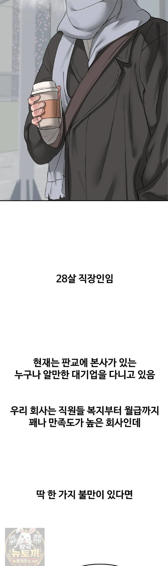 Why is This True? Raw Chapter 83 - Page 3