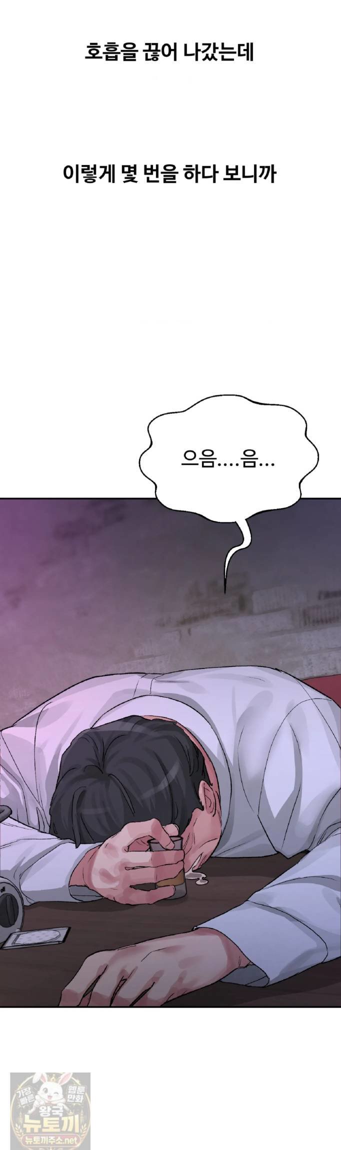 Why is This True? Raw Chapter 83 - Page 30