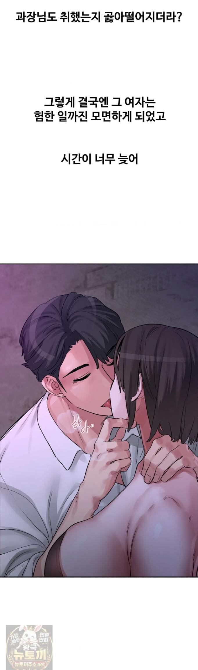 Why is This True? Raw Chapter 83 - Page 31