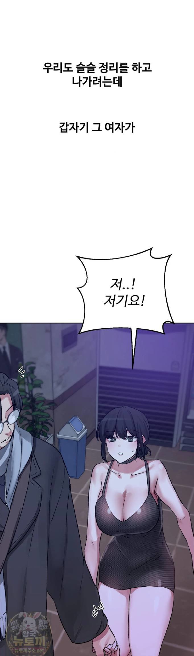 Why is This True? Raw Chapter 83 - Page 33