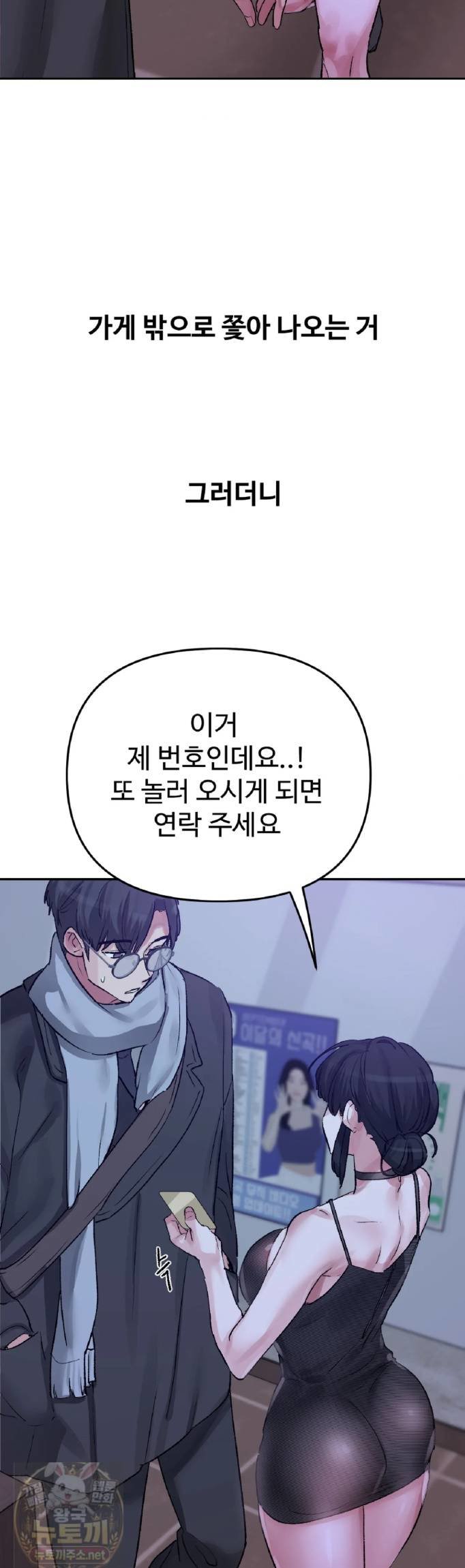 Why is This True? Raw Chapter 83 - Page 34