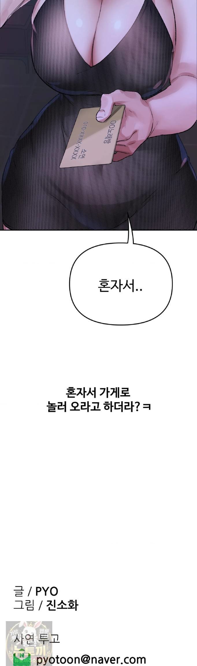 Why is This True? Raw Chapter 83 - Page 36