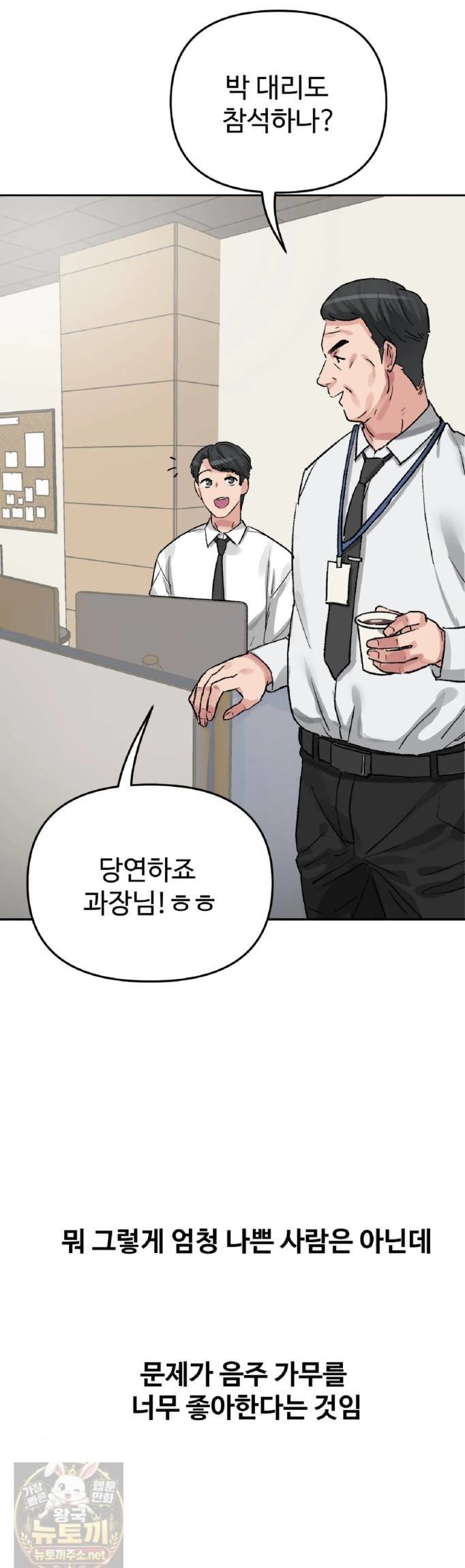Why is This True? Raw Chapter 83 - Page 5