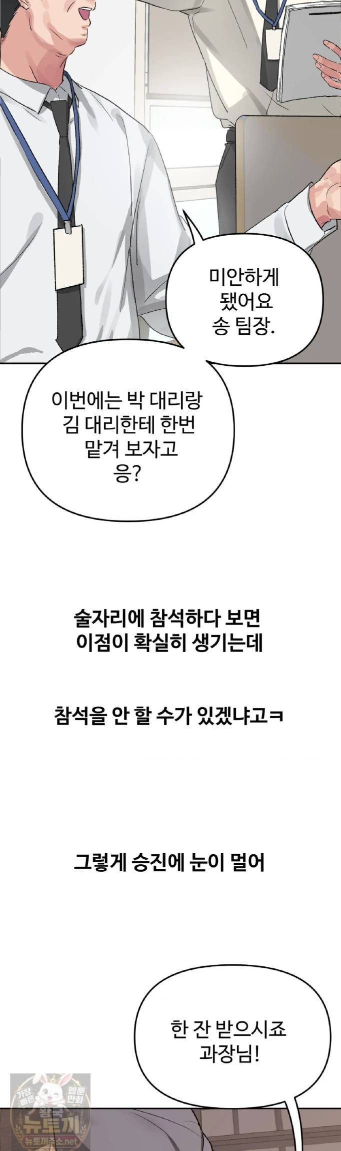 Why is This True? Raw Chapter 83 - Page 8