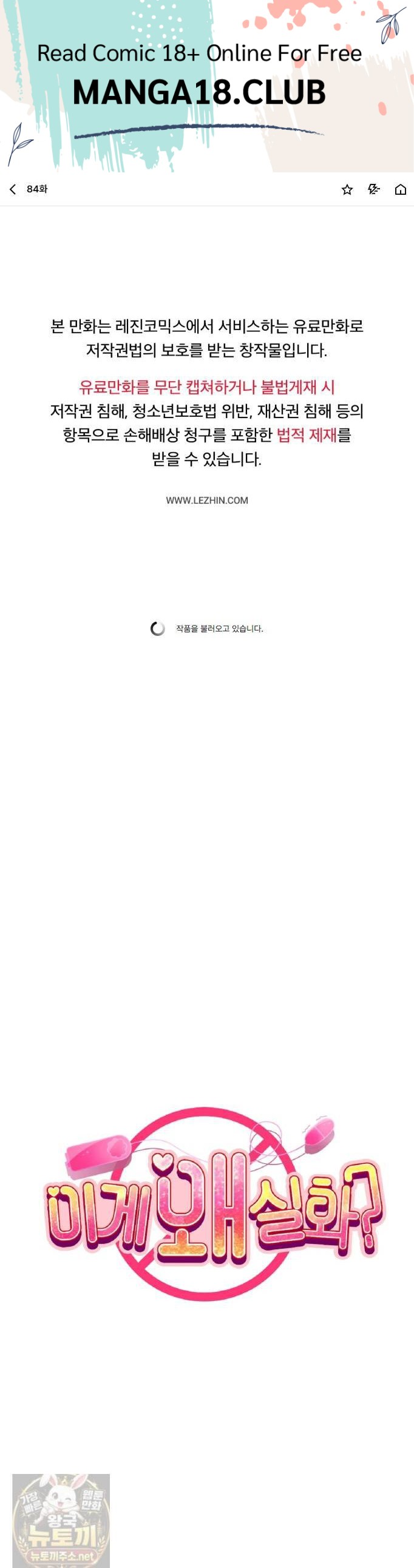 Why is This True? Raw Chapter 84 - Page 1