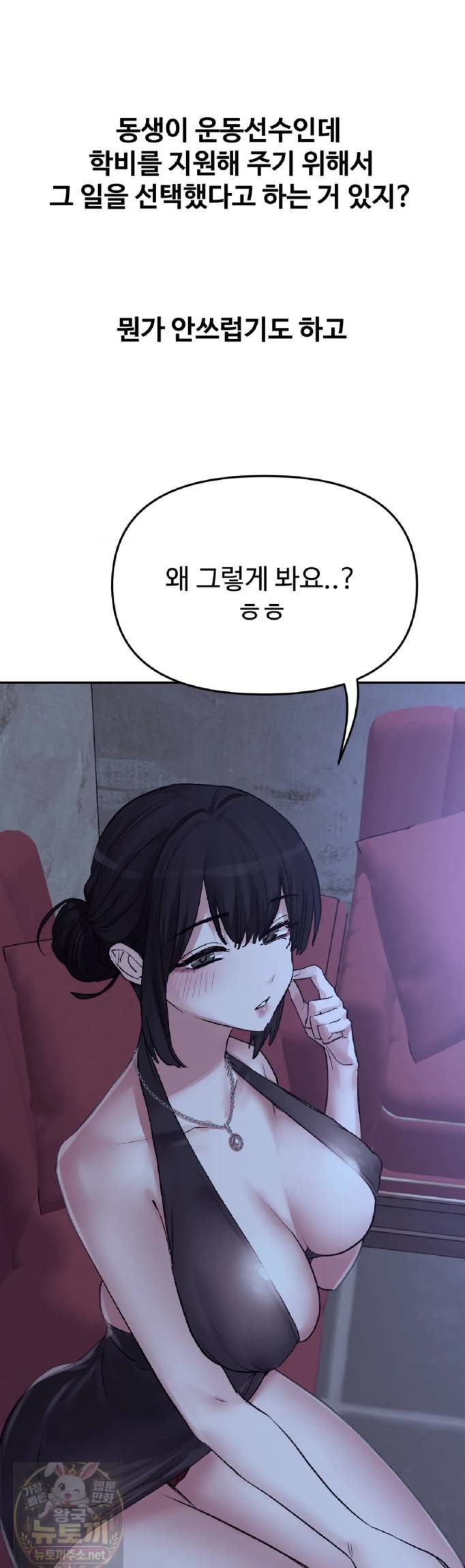 Why is This True? Raw Chapter 84 - Page 10