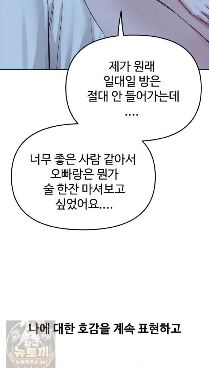 Why is This True? Raw Chapter 84 - Page 13