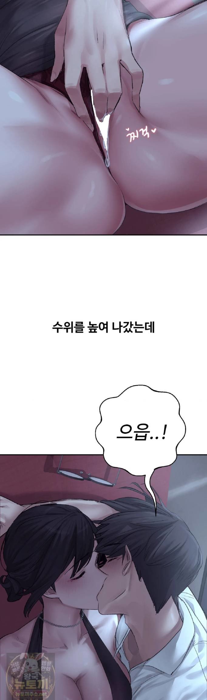Why is This True? Raw Chapter 84 - Page 17