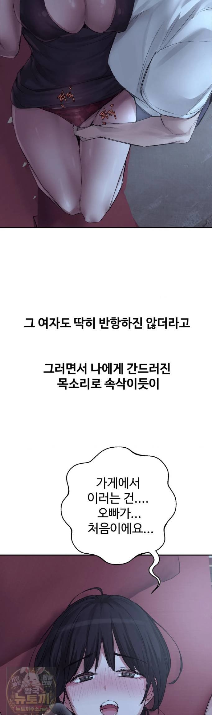 Why is This True? Raw Chapter 84 - Page 18