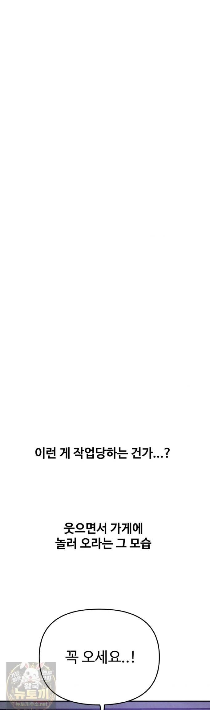 Why is This True? Raw Chapter 84 - Page 2
