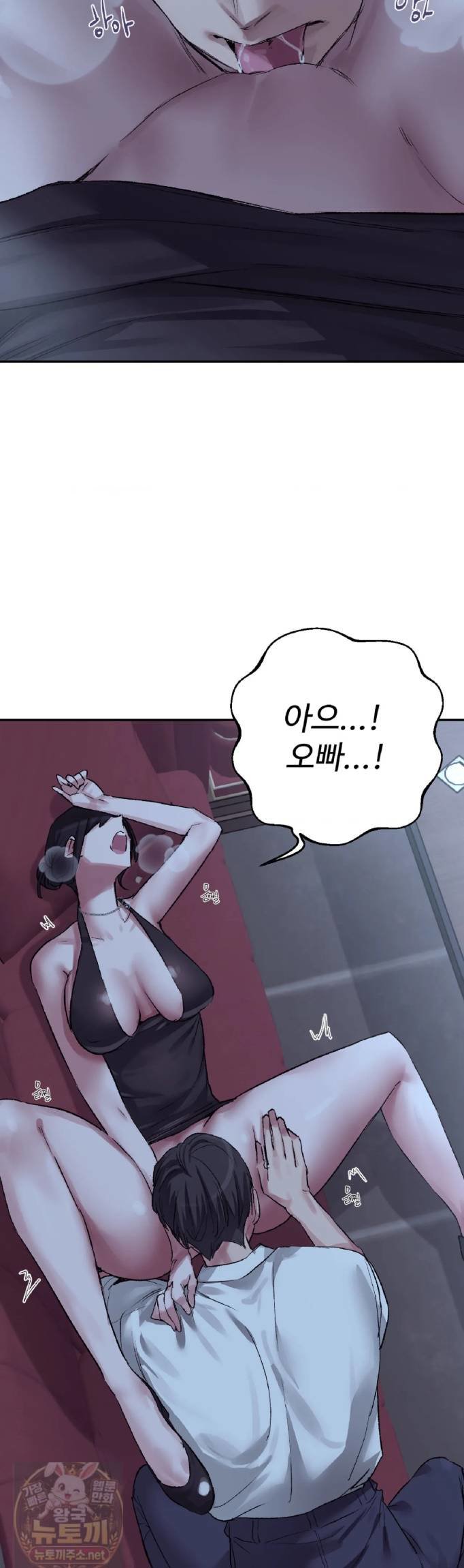 Why is This True? Raw Chapter 84 - Page 20